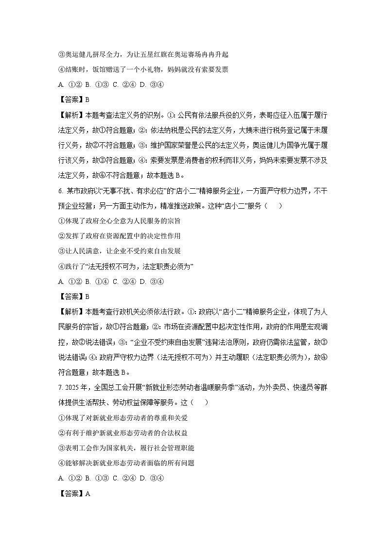 内蒙古包头市2024-2025学年八年级下学期期末道德与法治试题（解析版）第3页
