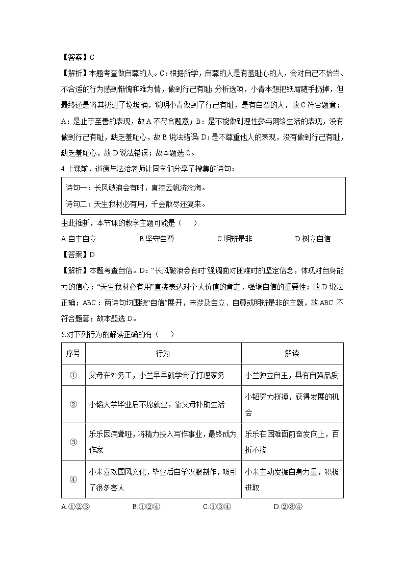 山西省朔州市部分学校2024-2025学年七年级下学期期末道德与法治试题（解析版）第2页