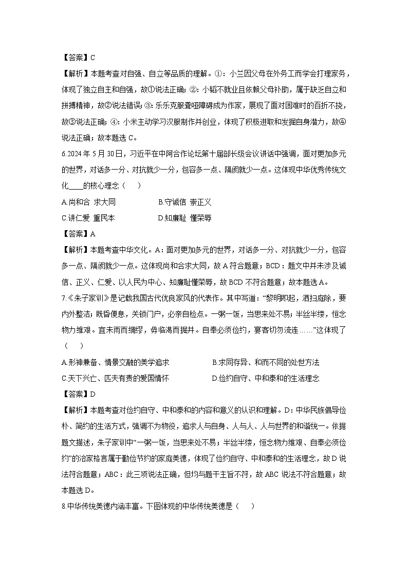山西省朔州市部分学校2024-2025学年七年级下学期期末道德与法治试题（解析版）第3页