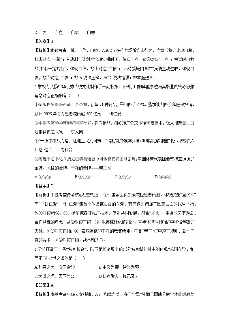 山西省朔州市怀仁市2024-2025学年七年级下学期期末道德与法治试题（解析版）第3页