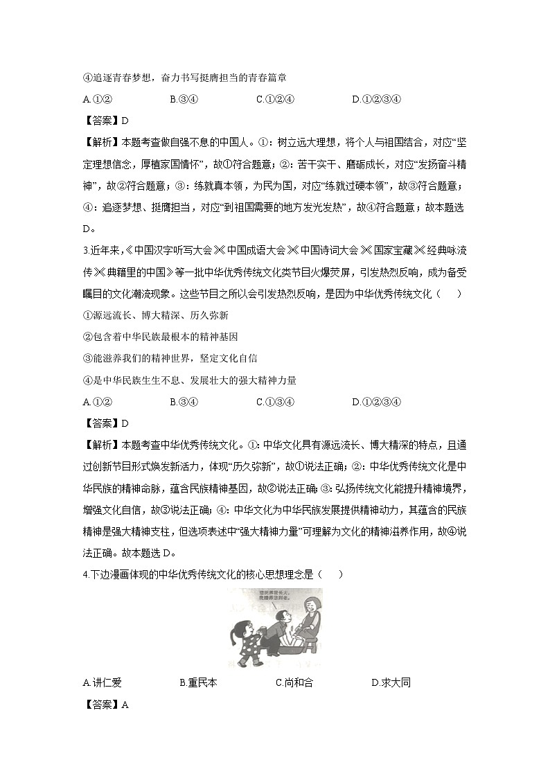 山西省太原市2024-2025学年七年级下学期期末道德与法治试题（解析版）第2页