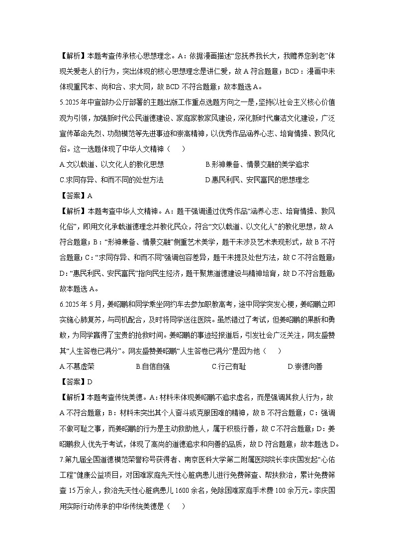 山西省太原市2024-2025学年七年级下学期期末道德与法治试题（解析版）第3页