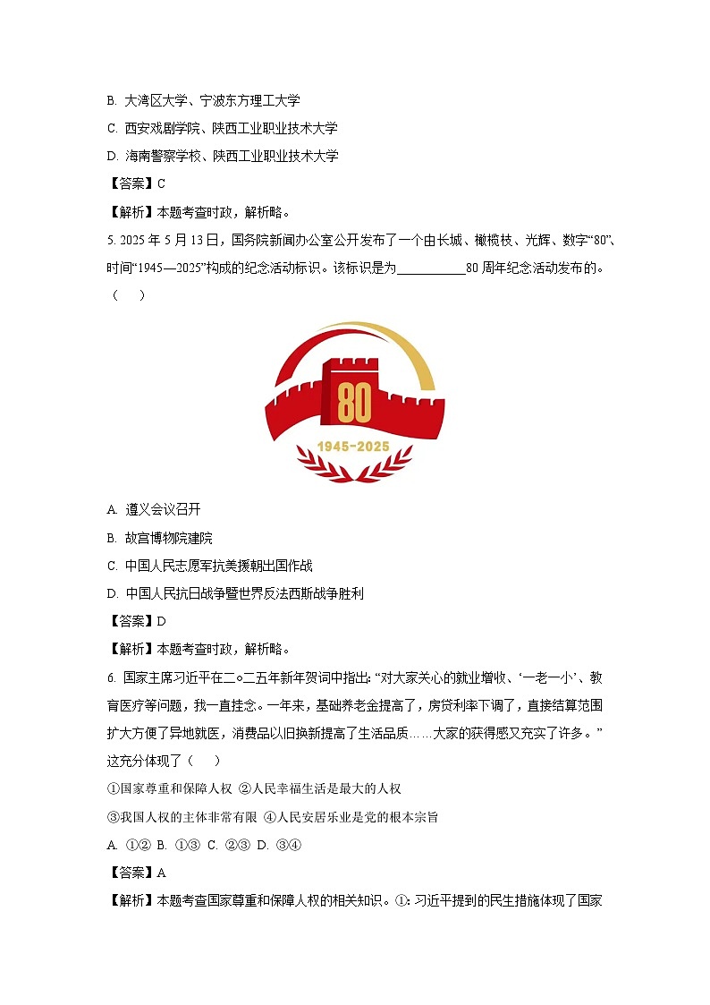 陕西省汉中市2024-2025学年八年级下学期期末道德与法治试题（解析版）第2页