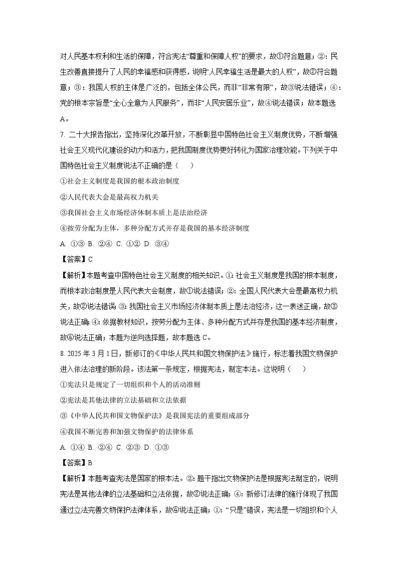 陕西省汉中市2024-2025学年八年级下学期期末道德与法治试题（解析版）第3页