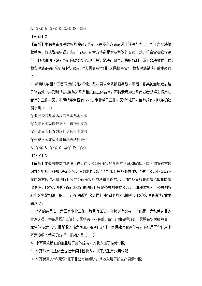 四川省广元市2024-2025学年八年级下学期期末道德与法治试题（解析版）第3页