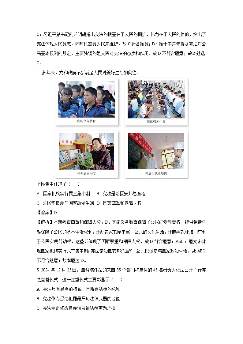 新疆喀什地区2024-2025学年八年级下学期期末道德与法治试题（解析版）第2页