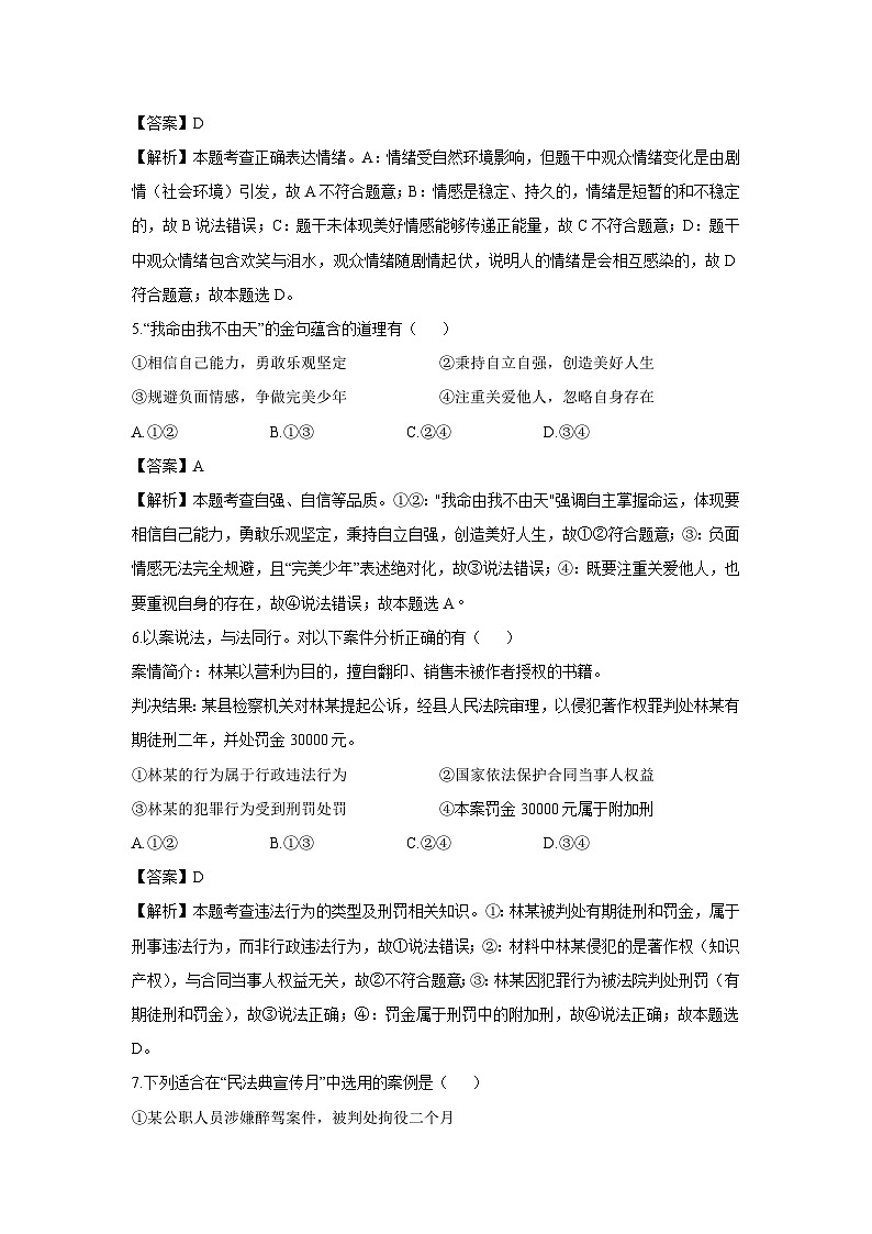 浙江绍兴市2024-2025学年七年级下学期期末道德与法治试题（解析版）第2页