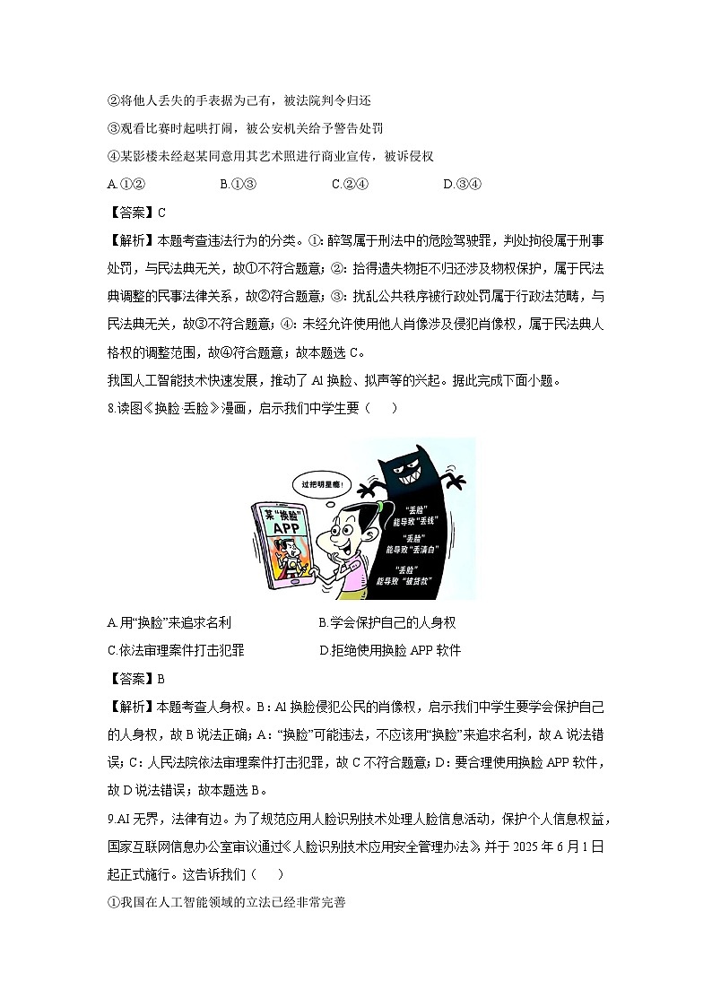 浙江绍兴市2024-2025学年七年级下学期期末道德与法治试题（解析版）第3页