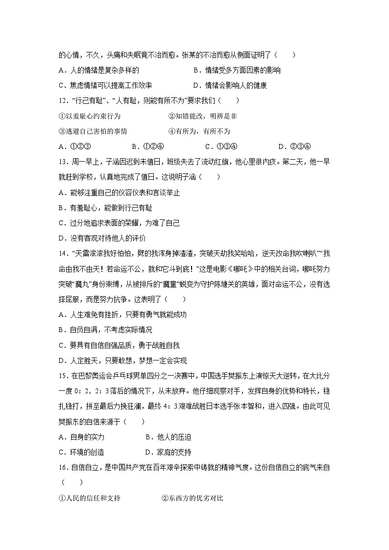 浙江省东阳市2024-2025学年七年级下学期期末道德与法治试题第2页