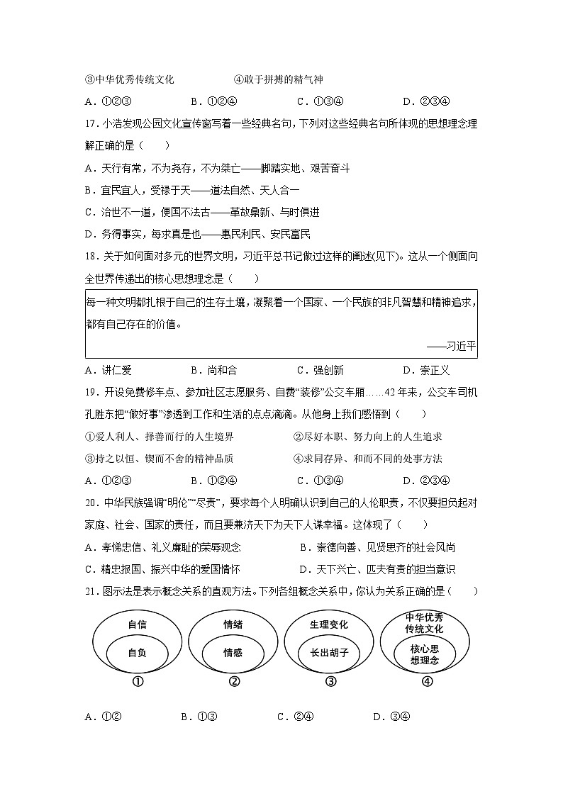 浙江省东阳市2024-2025学年七年级下学期期末道德与法治试题第3页