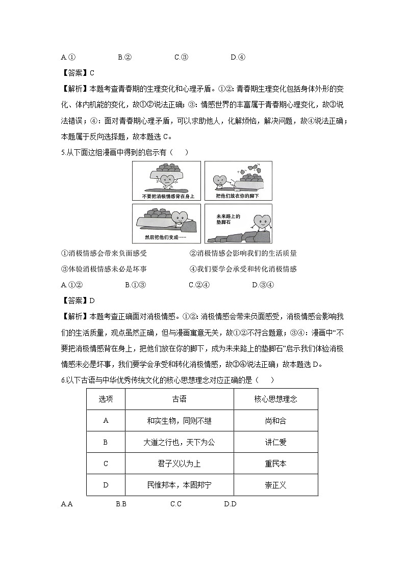 浙江省嘉兴市2024-2025学年七年级下学期期末道德与法治试题（解析版）第2页