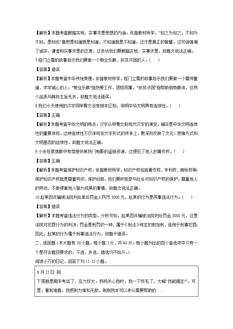 浙江省金华市2024-2025学年七年级下学期期末道德与法治试题（解析版）第2页