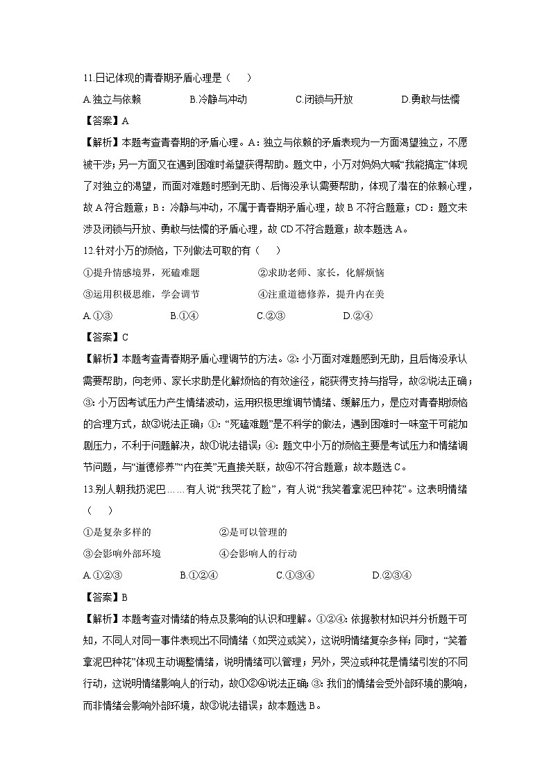 浙江省金华市2024-2025学年七年级下学期期末道德与法治试题（解析版）第3页