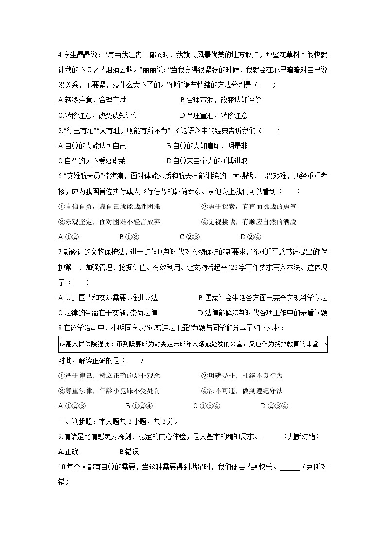 浙江省金华市金东区2024-2025学年七年级下学期期末道德与法治试题（解析版）第2页