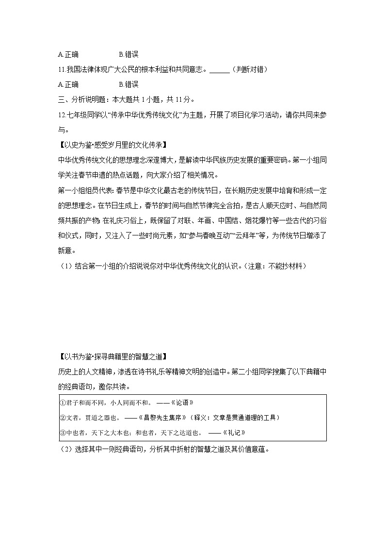 浙江省金华市金东区2024-2025学年七年级下学期期末道德与法治试题（解析版）第3页