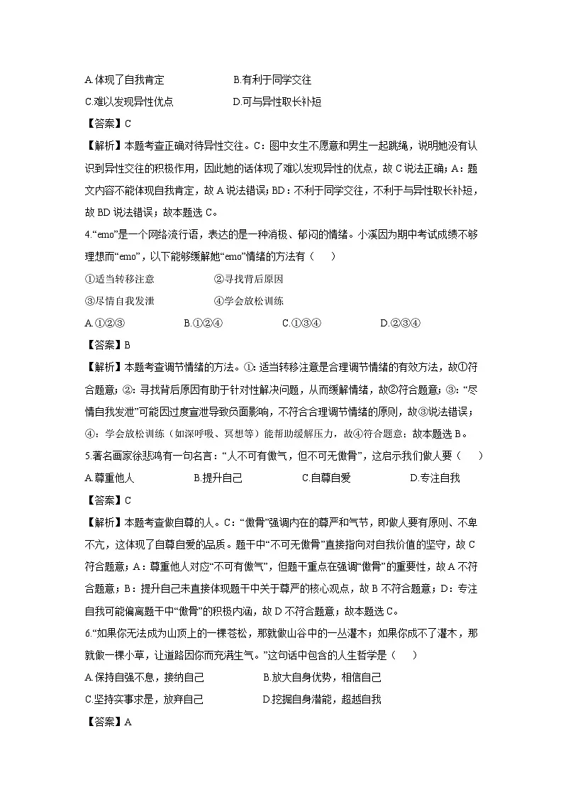 浙江省金华市兰溪市2024-2025学年七年级下学期期末道德与法治试题（解析版）第2页