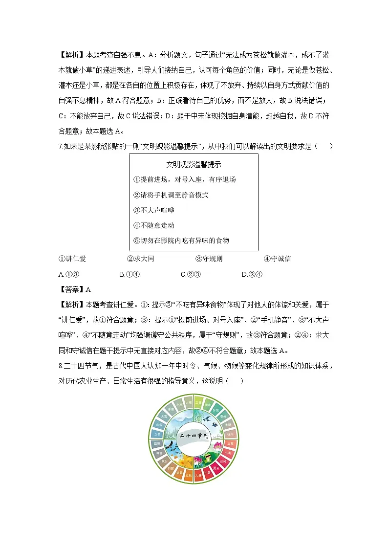 浙江省金华市兰溪市2024-2025学年七年级下学期期末道德与法治试题（解析版）第3页
