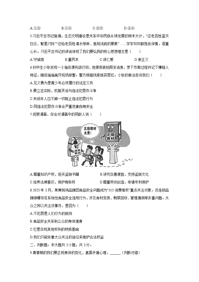 浙江省宁波市余姚市2024-2025学年七年级下学期期末道德与法治试题（解析版）第2页