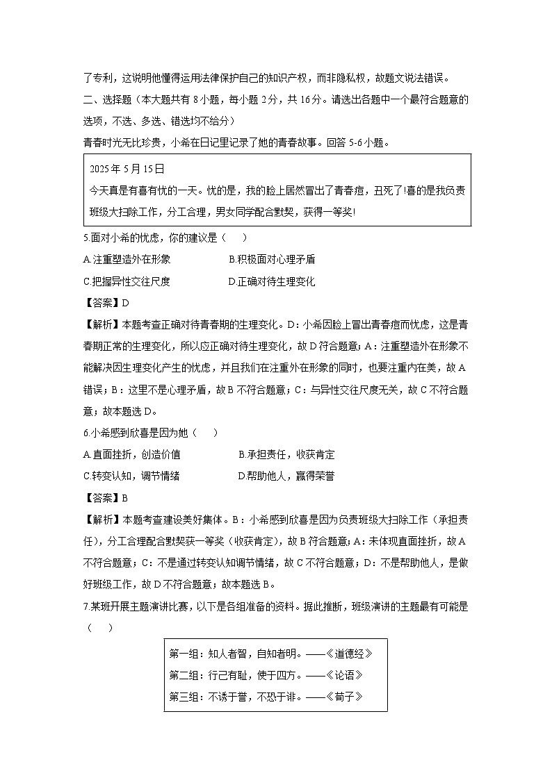 浙江省温州市2024-2025学年七年级下学期期末道德与法治试题（解析版）第2页