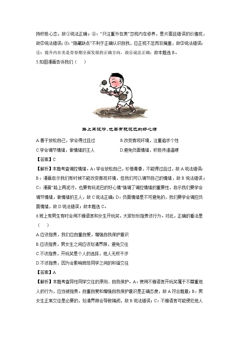 浙江省温州市乐清市2024-2025学年七年级下学期期末道德与法治试题（解析版）第2页