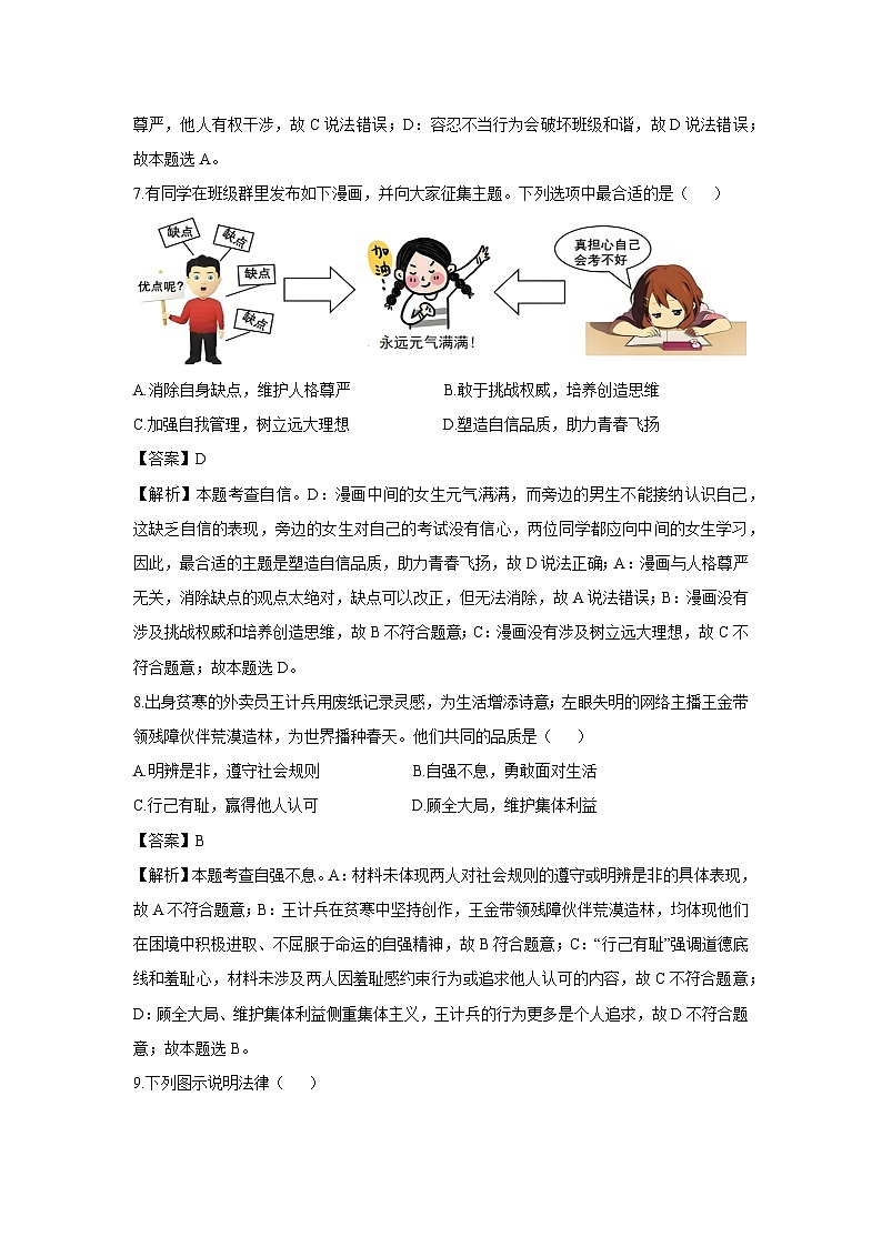 浙江省温州市乐清市2024-2025学年七年级下学期期末道德与法治试题（解析版）第3页