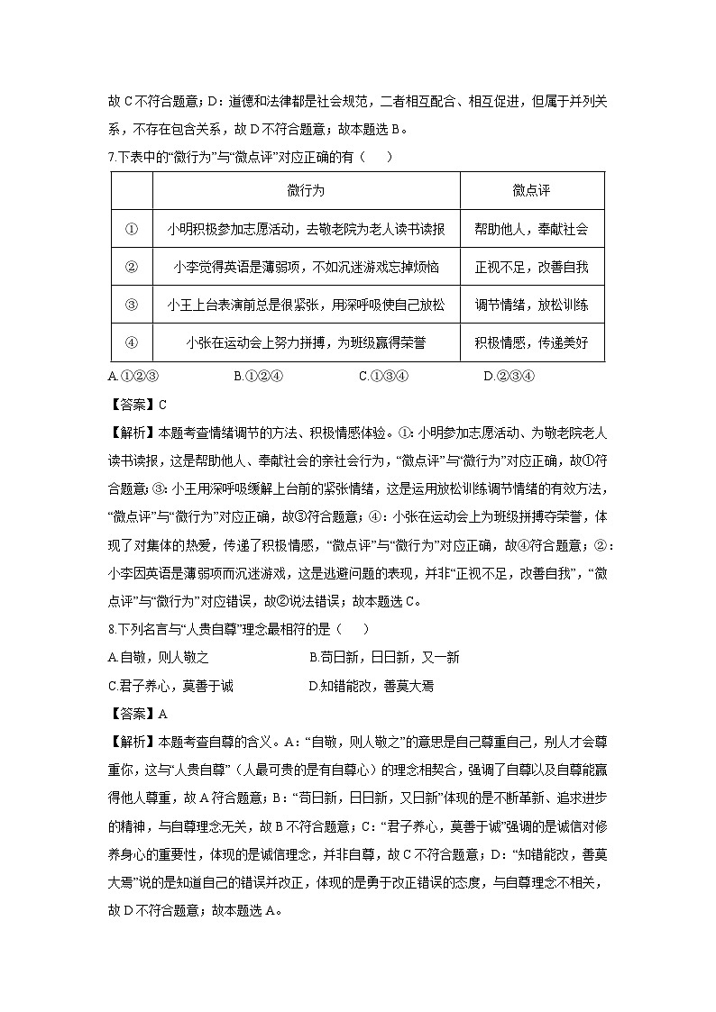 浙江省诸暨市2024-2025学年七年级下学期期末道德与法治试题（解析版）第3页