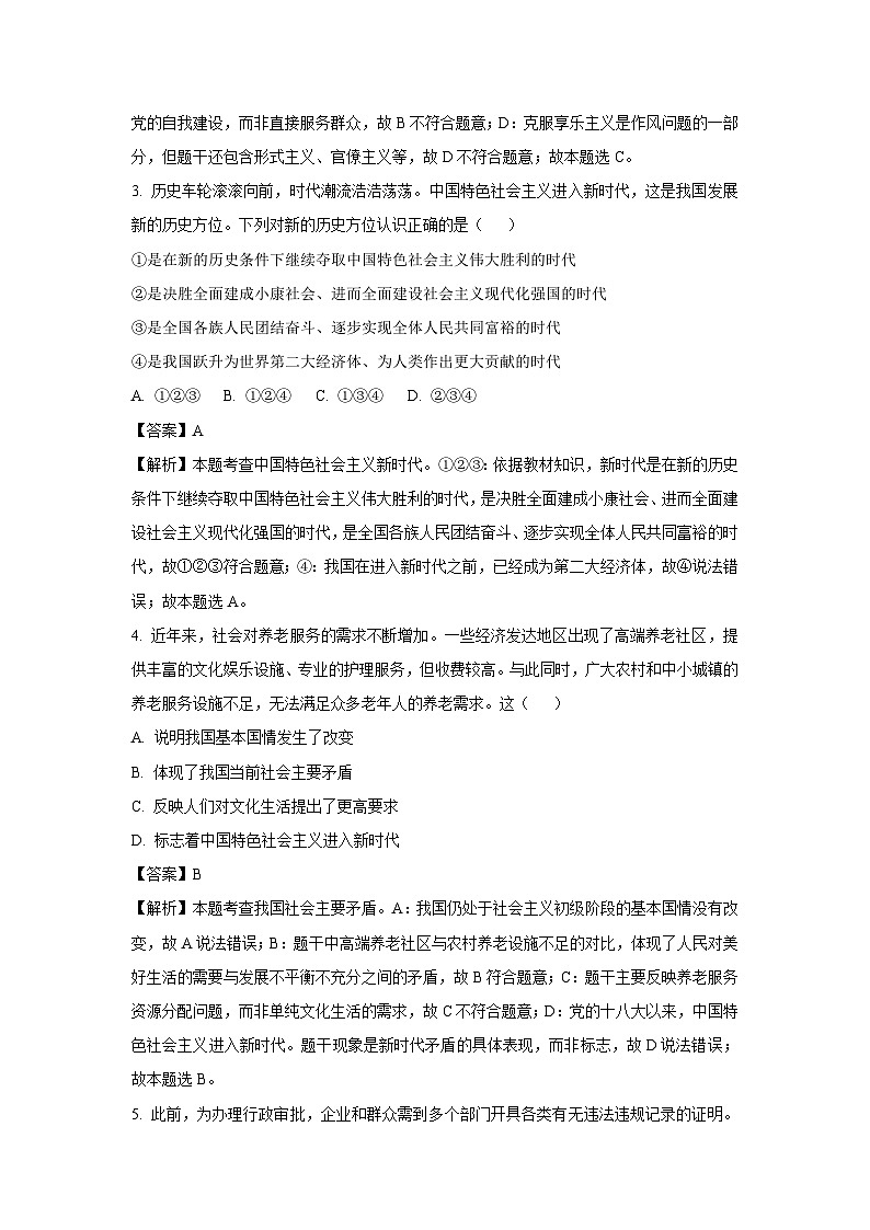 广东省东莞市2024-2025学年八年级下学期期末道德与法治试题（解析版）第2页
