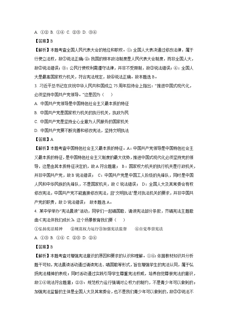 广西百色市2024-2025学年八年级下学期期末道德与法治试题（解析版）第2页