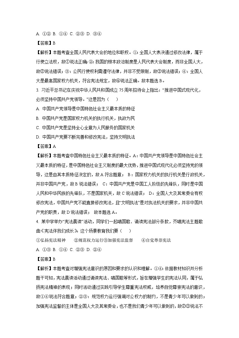 广西百色市2024-2025学年八年级下学期期末道德与法治试题（解析版）第2页