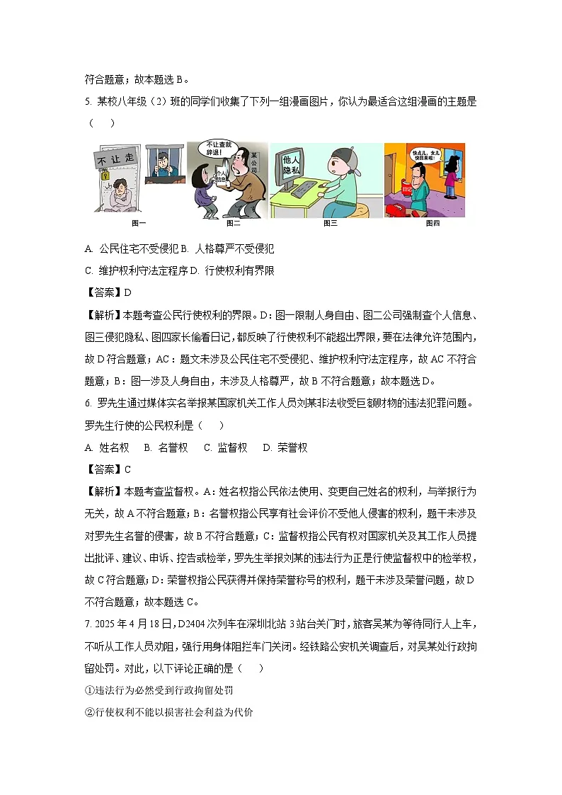 广西百色市2024-2025学年八年级下学期期末道德与法治试题（解析版）第3页