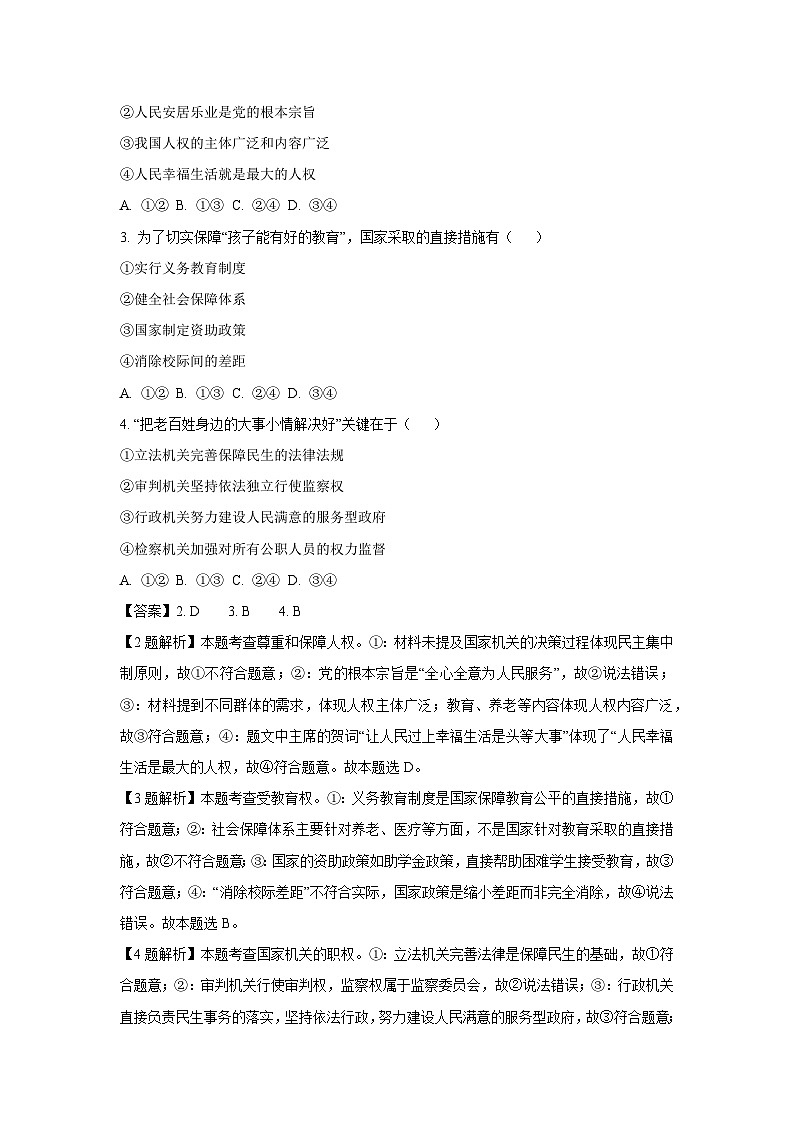 广西梧州市2024-2025学年八年级下学期期末道德与法治试题（解析版）第2页