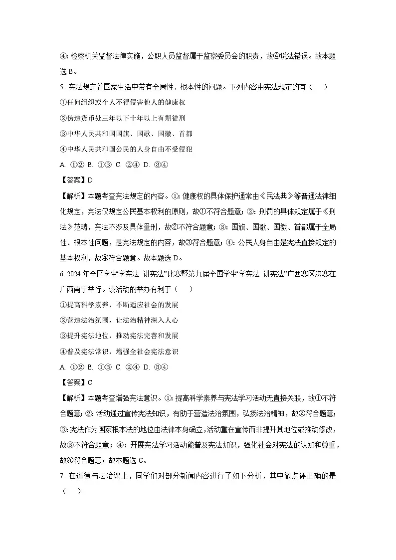 广西梧州市2024-2025学年八年级下学期期末道德与法治试题（解析版）第3页