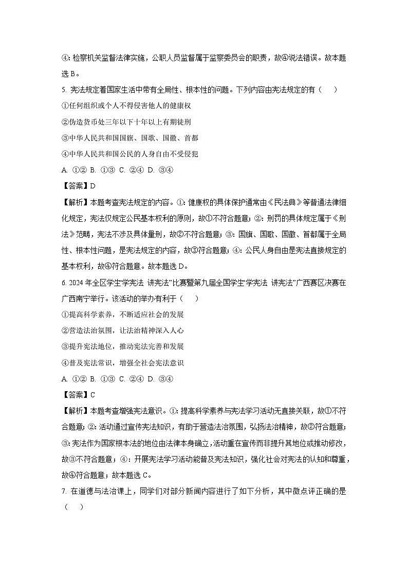 广西梧州市2024-2025学年八年级下学期期末道德与法治试题（解析版）第3页