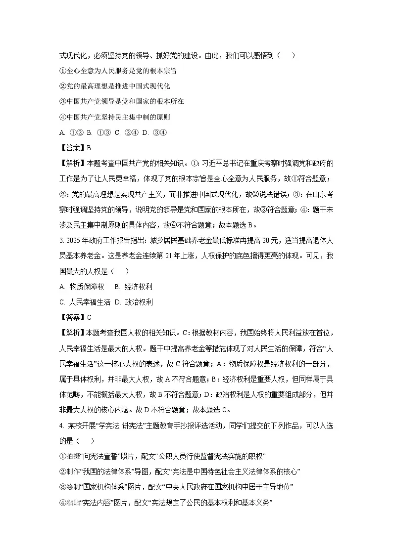 广西壮族自治区柳州市2024-2025学年八年级下学期期末道德与法治试题（解析版）第2页