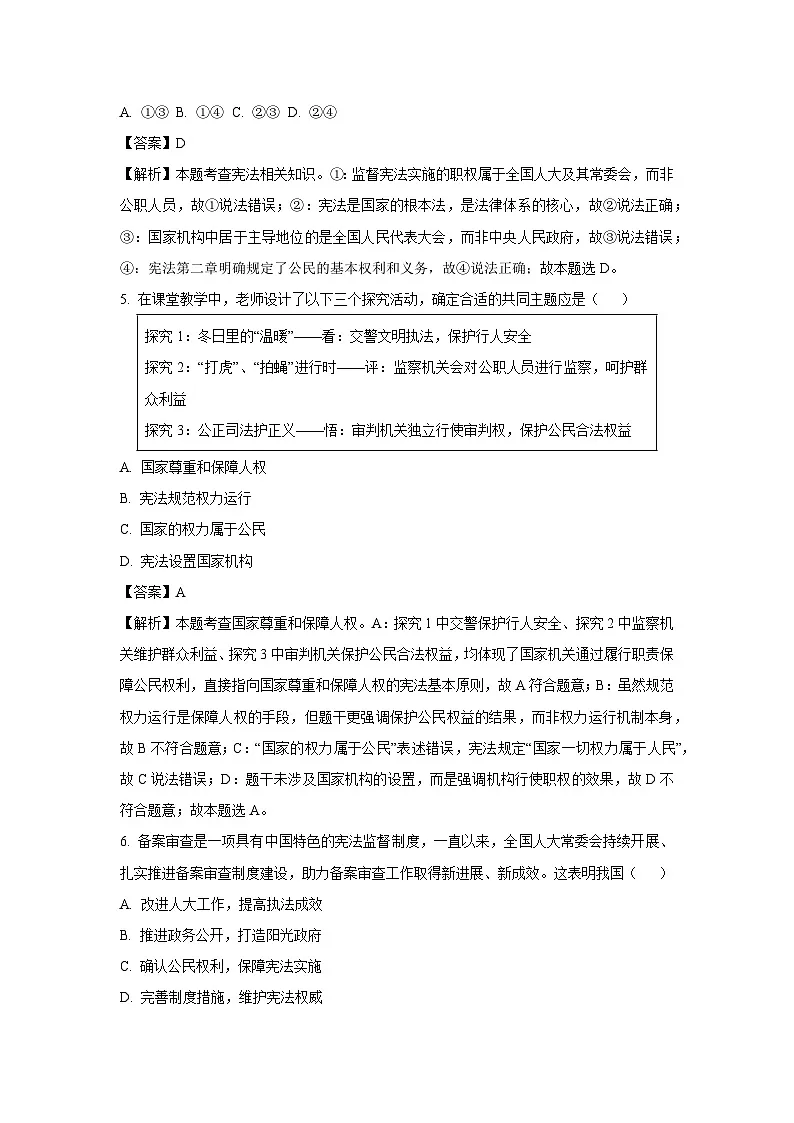 广西壮族自治区柳州市2024-2025学年八年级下学期期末道德与法治试题（解析版）第3页