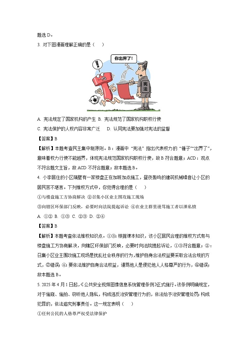 河北省邯郸市2024-2025学年八年级下学期期末道德与法治试题（解析版）第2页