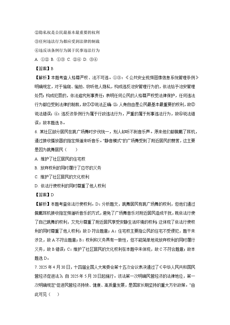 河北省邯郸市2024-2025学年八年级下学期期末道德与法治试题（解析版）第3页