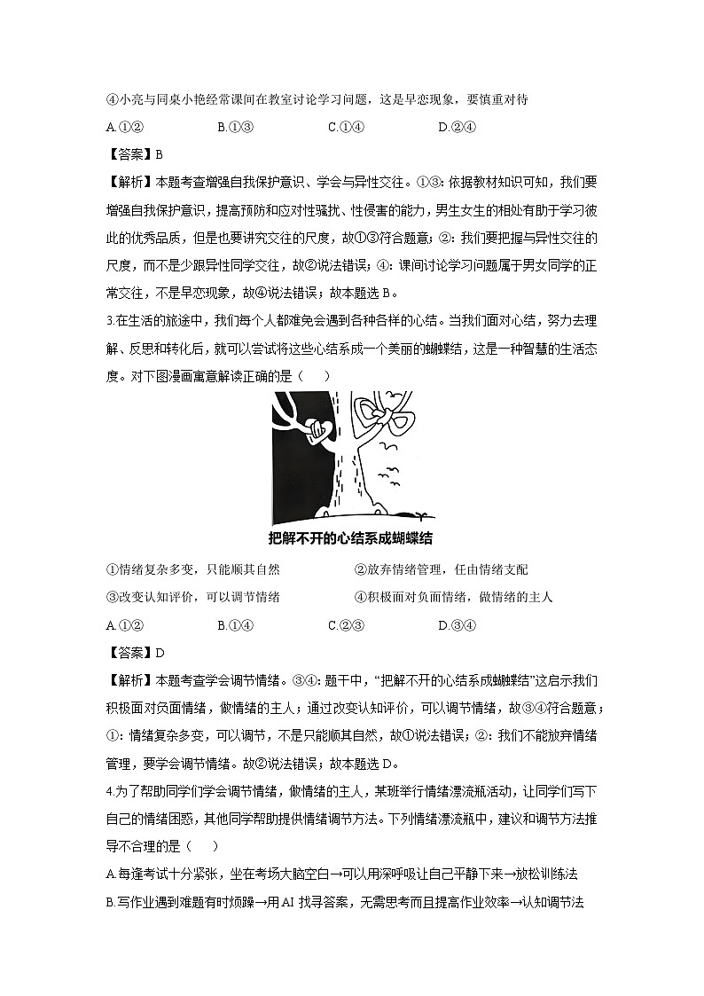 河南省鹤壁市2024-2025学年七年级下学期期末道德与法治试题（解析版）第2页