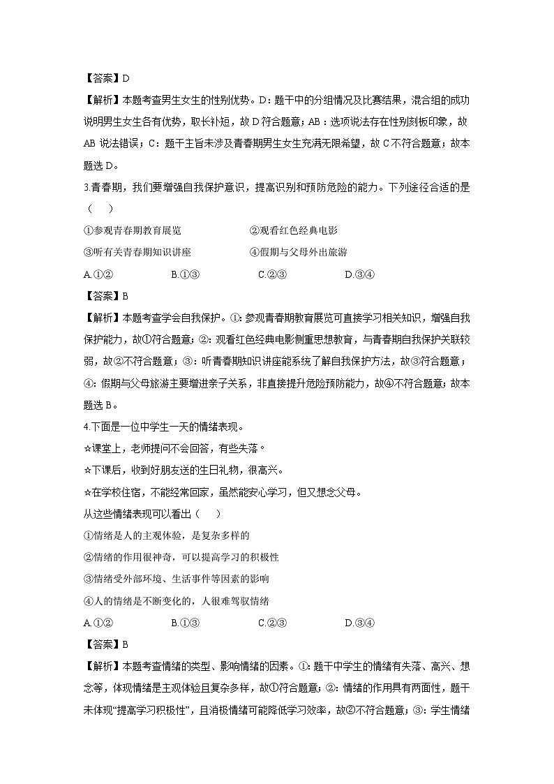 河南省焦作市2024-2025学年七年级下学期期末道德与法治试题（解析版）第2页
