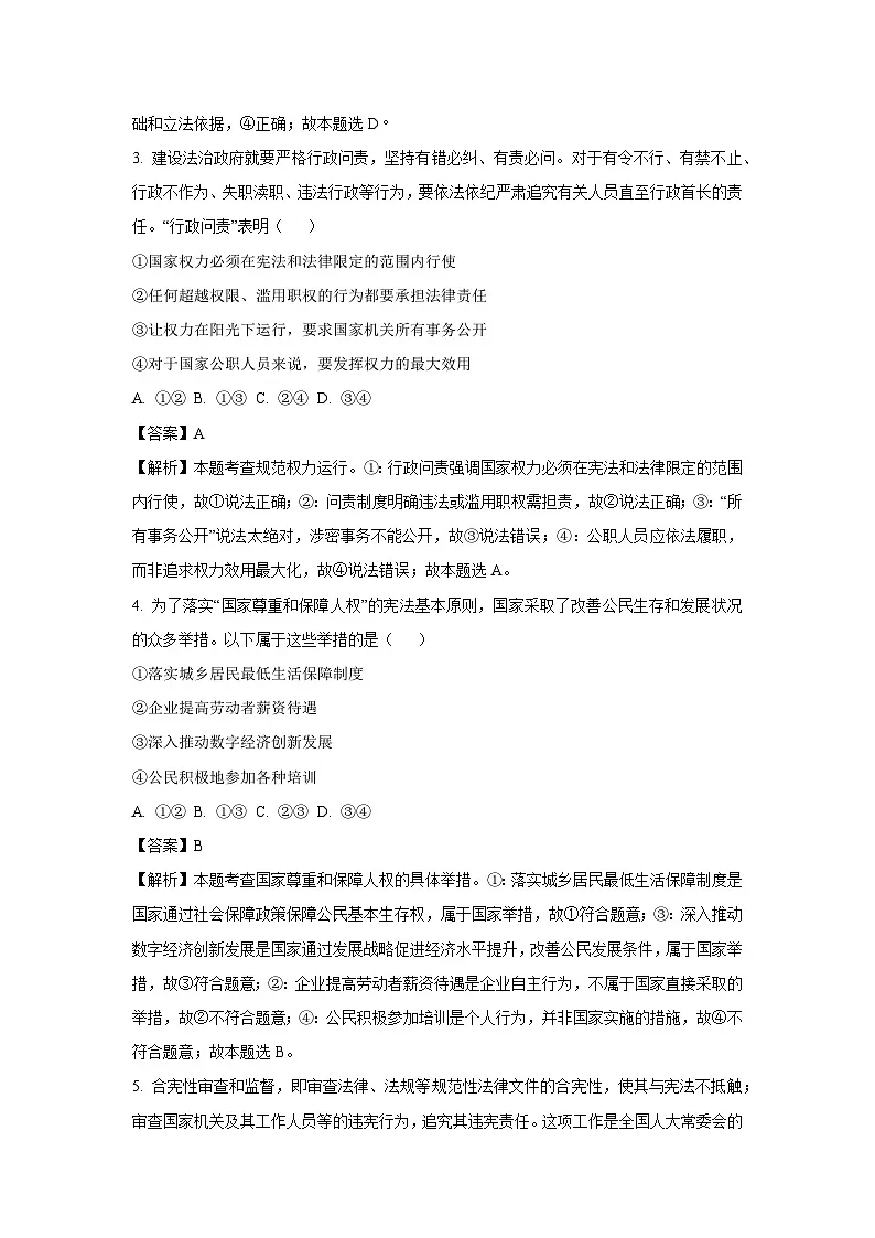 河南省开封市2024-2025学年八年级下学期期末道德与法治试题（解析版）第2页