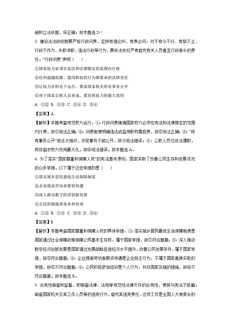 河南省开封市2024-2025学年八年级下学期期末道德与法治试题（解析版）第2页
