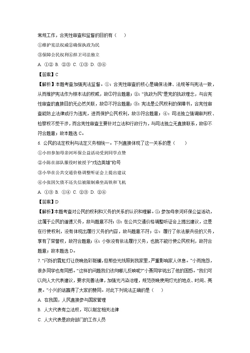河南省开封市2024-2025学年八年级下学期期末道德与法治试题（解析版）第3页