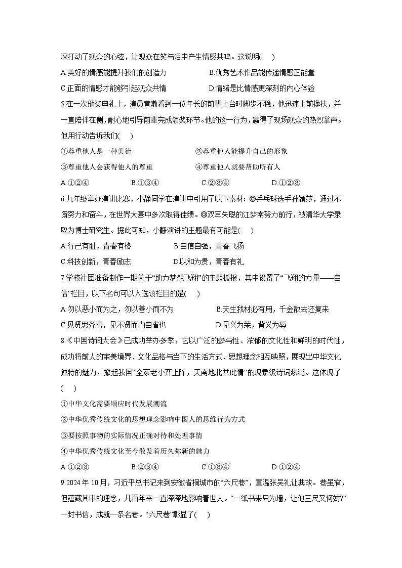 河南省汨罗市2024-2025学年七年级下学期期末道德与法治试题第2页