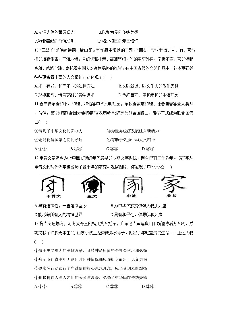 河南省汨罗市2024-2025学年七年级下学期期末道德与法治试题第3页