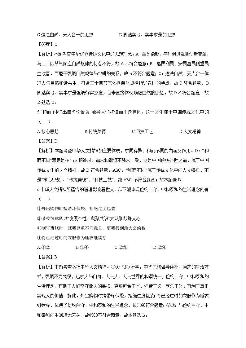 河南省南阳市南召县2024-2025学年七年级下学期期末道德与法治试题（解析版）第2页