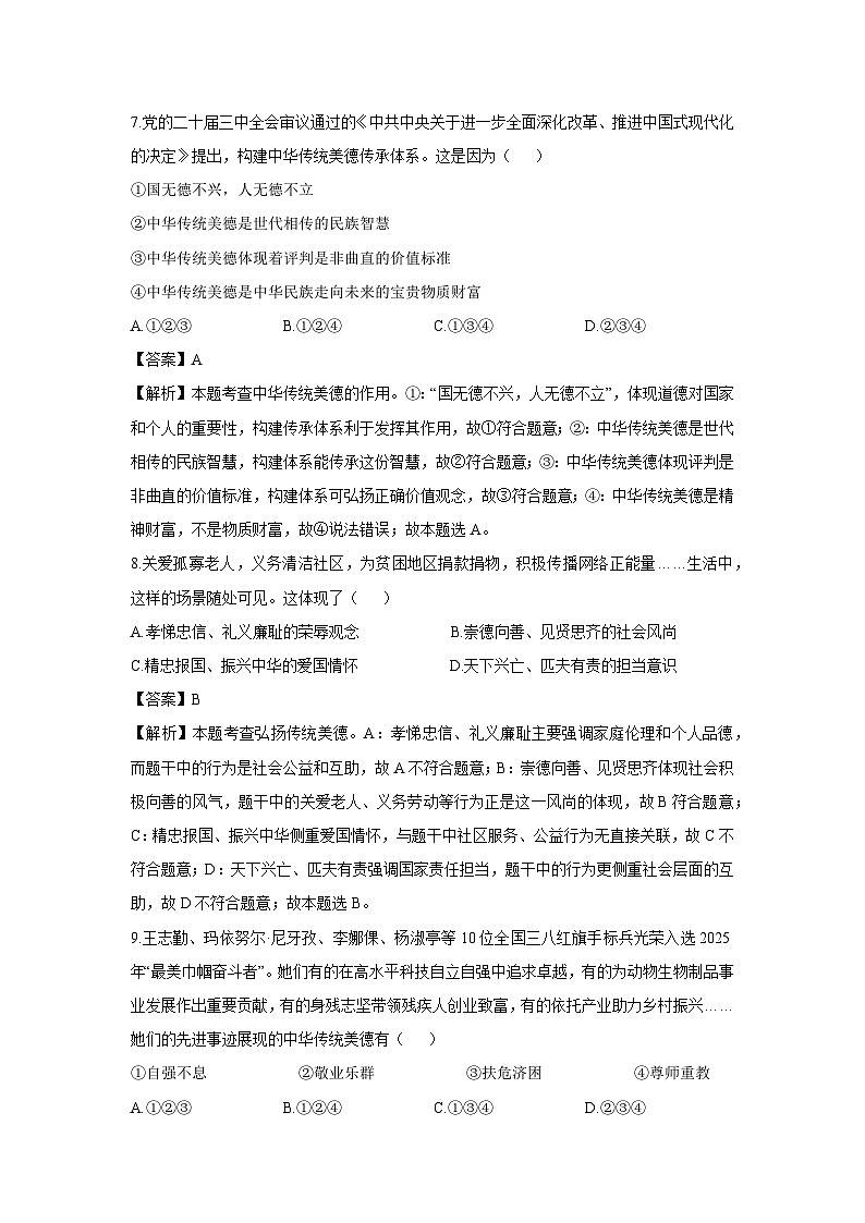 河南省南阳市南召县2024-2025学年七年级下学期期末道德与法治试题（解析版）第3页