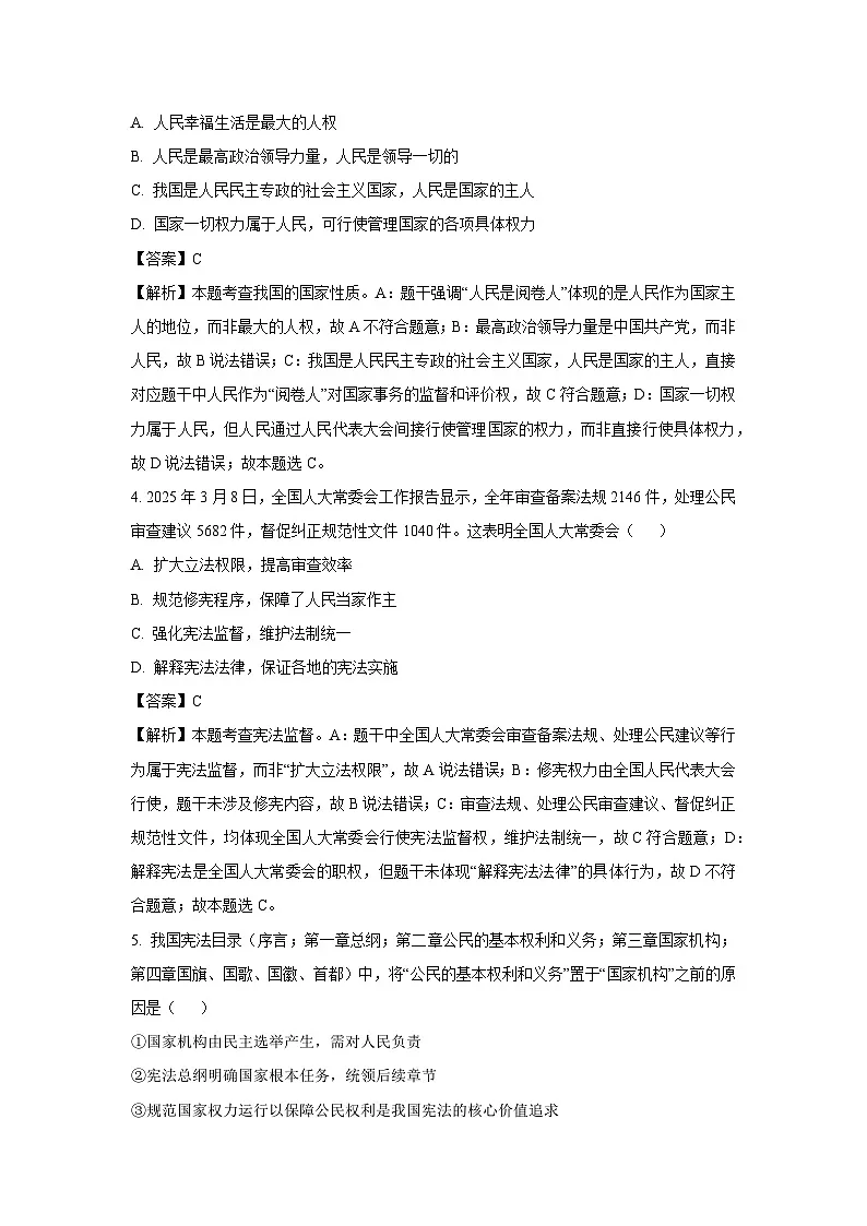 河南省平顶山市2024-2025学年八年级下学期期末道德与法治试题（解析版）第2页
