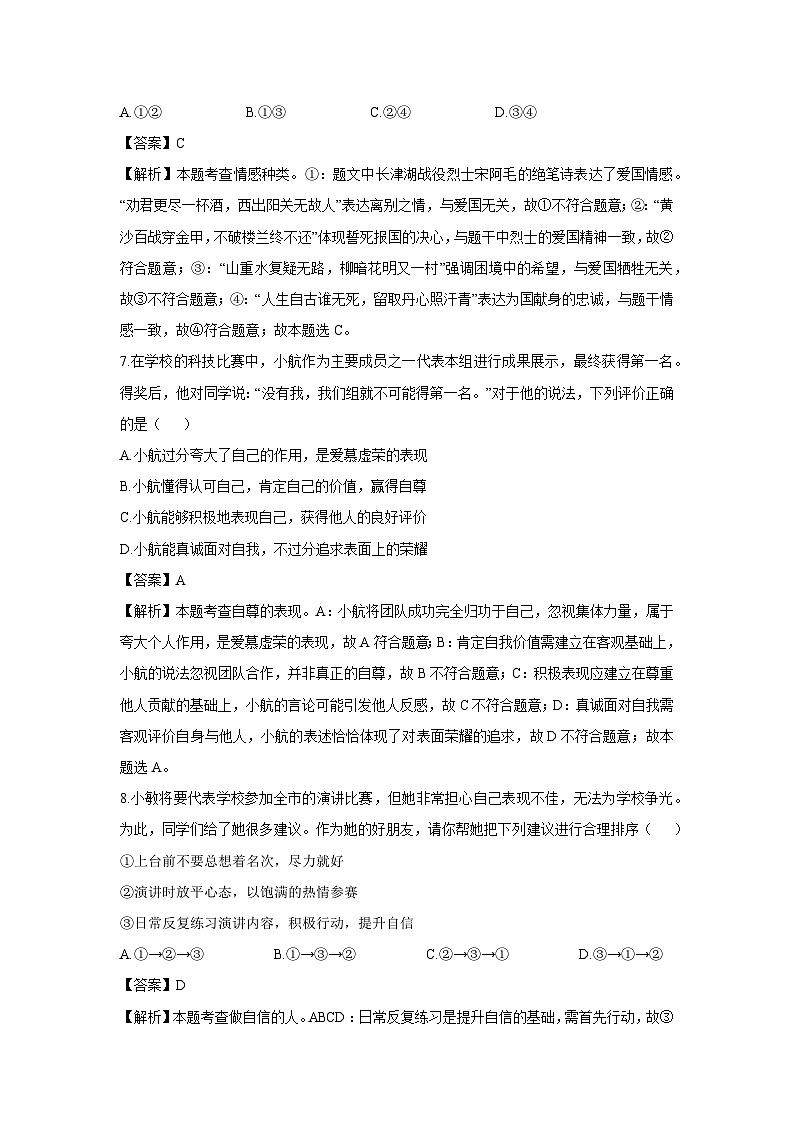 河南省平顶山市2024-2025学年七年级下学期期末道德与法治试题（解析版）第3页