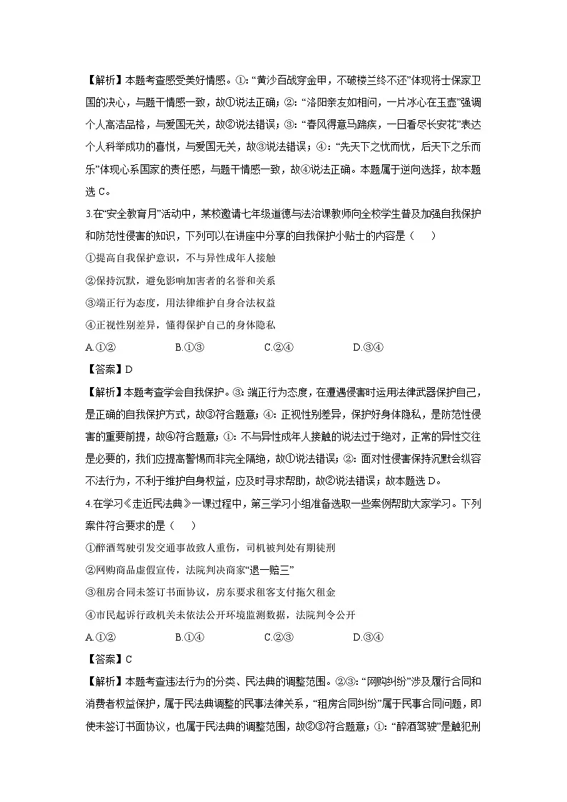 河南省三门峡市2024-2025学年七年级下学期期末道德与法治试题（解析版）第2页