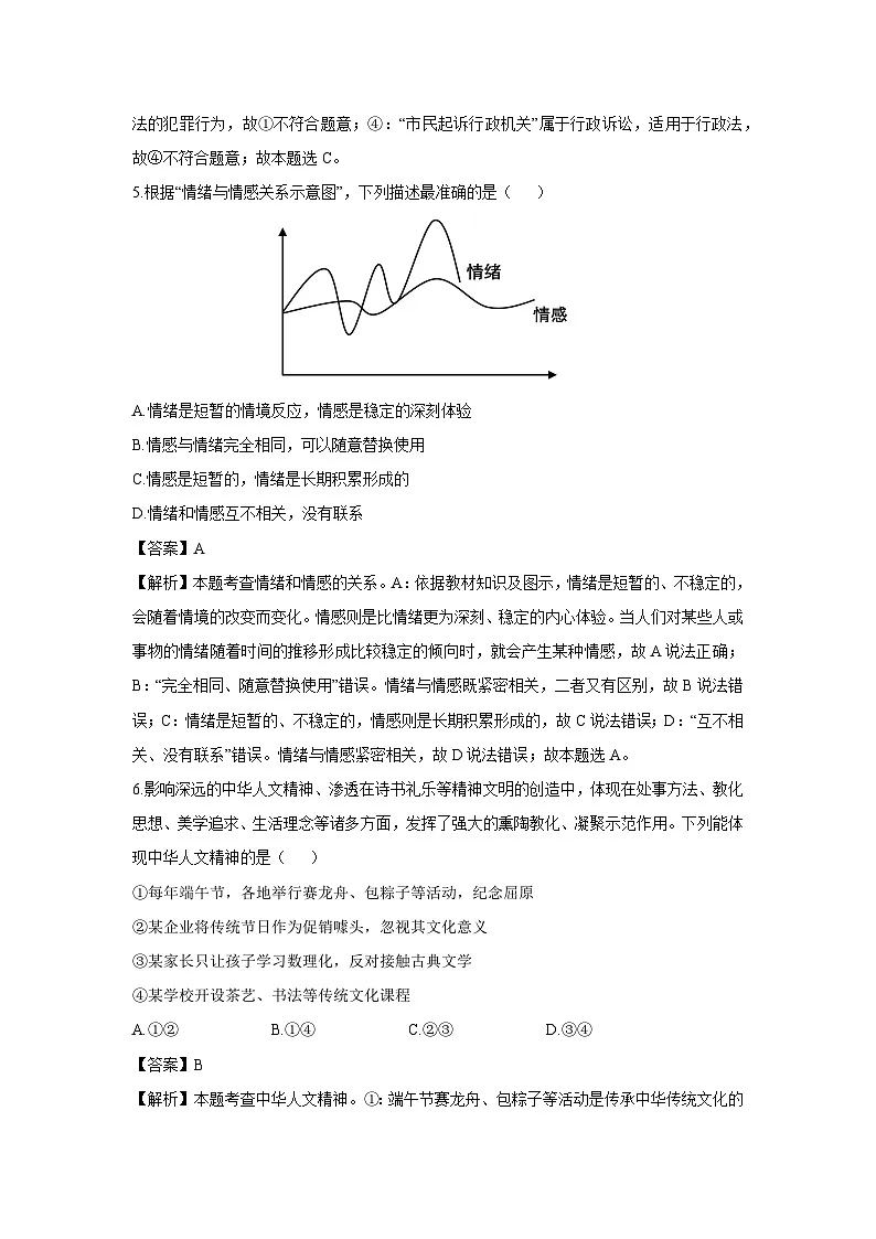 河南省三门峡市2024-2025学年七年级下学期期末道德与法治试题（解析版）第3页